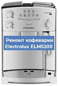 Замена | Ремонт термоблока на кофемашине Electrolux ELM5200 в Ижевске